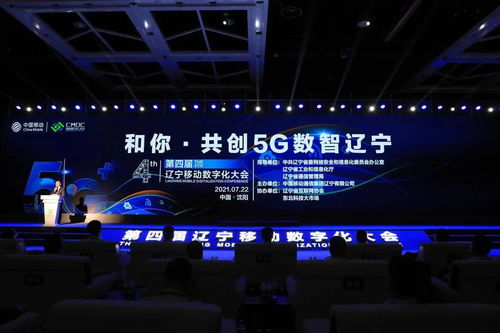 全省唯一 沈撫示范區組織16家企業參加第四屆遼寧移動數字化大會，聚焦工業互聯網數據服務